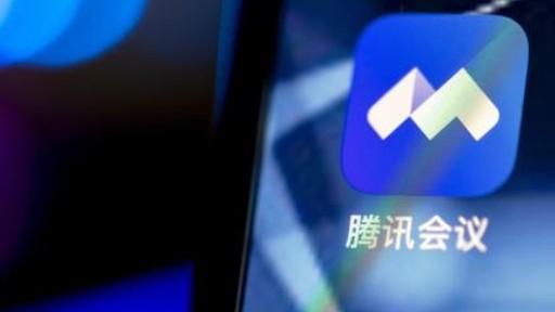 腾讯会议应用市场上线，多元场景丰富会议体验