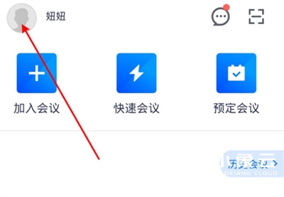 腾讯会议打破时空限制，助力远程协作