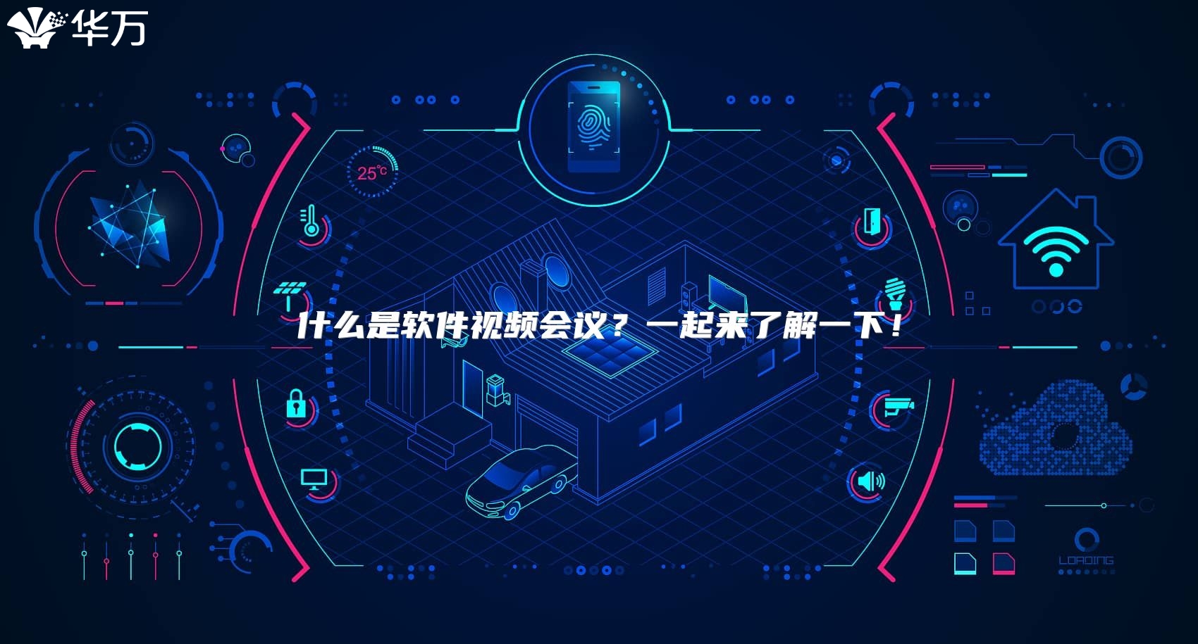什么是软件视频会议？一起来了解一下！