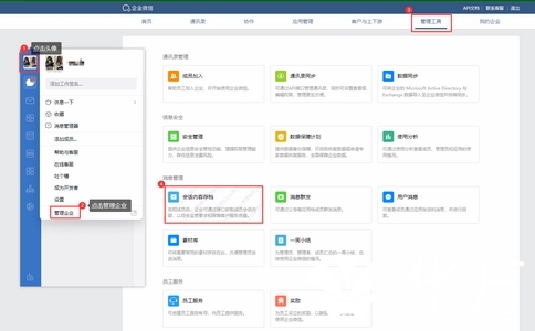 20250313_企业微信服务商开通会话存档_20250313_115345_5545